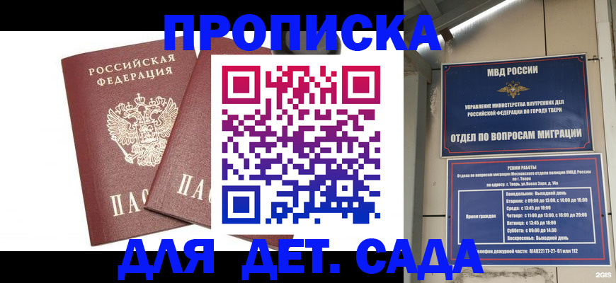 временная регистрация для всех в Кодинске