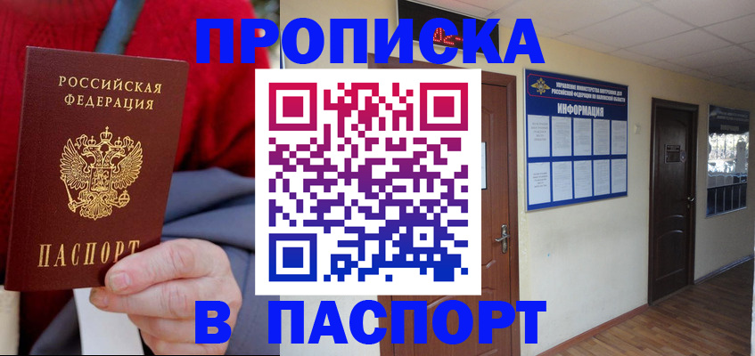 временная регистрация в Кодинске