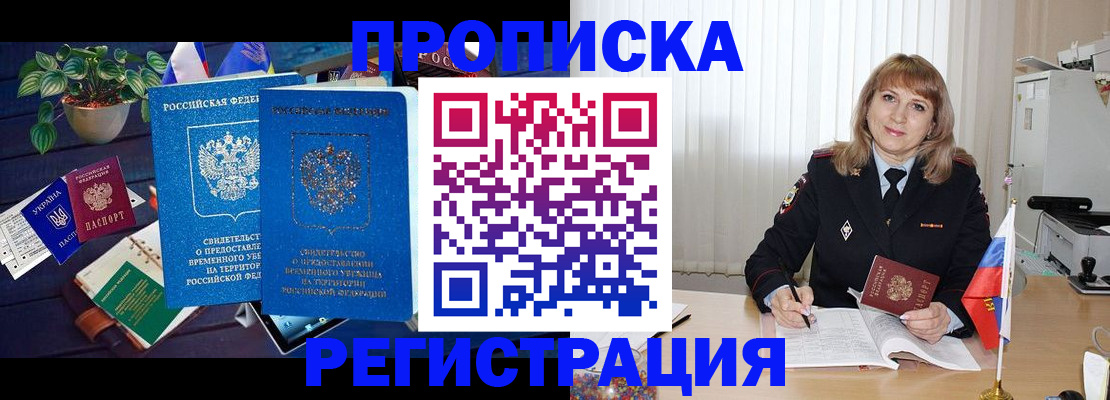 прописка для кредита в Кодинске