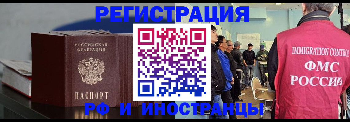 временная регистрация в Кодинске