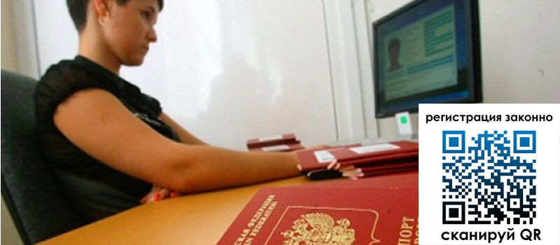 Временная регистрация в Кодинске